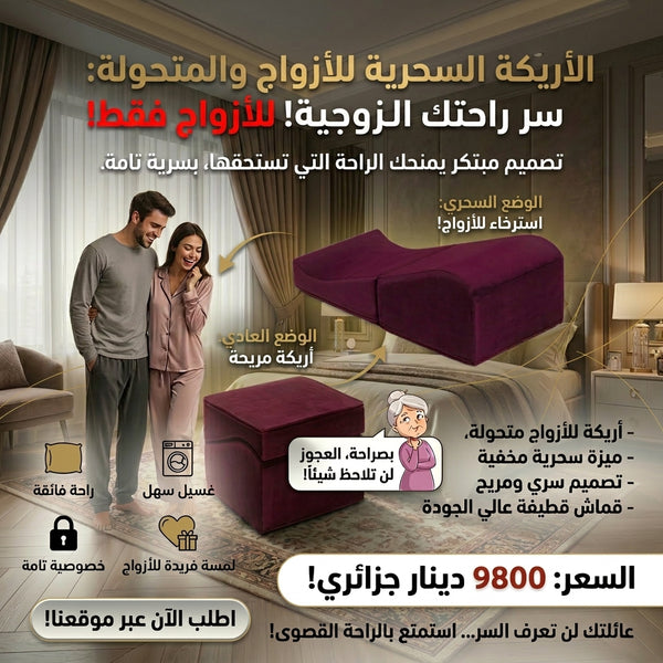 أريكة متعددة الوضعيات زوجية مخفية