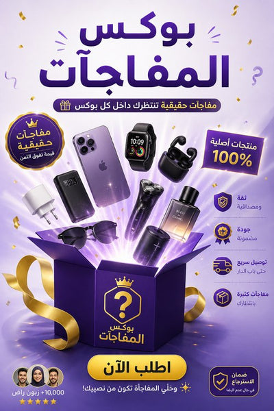 بوكس المفاجات 🎁🎁